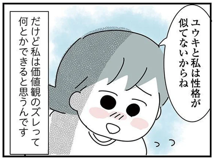 ケンカばかりでも仲が良かった両親。価値観が違う彼と私もきっと大丈夫／子ども部屋おじさんの彼と一緒に住みたい私の100日間戦争（12）