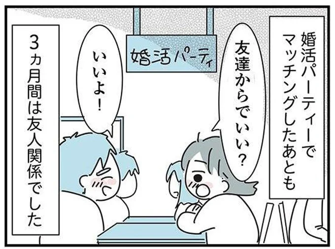 友達からでいい?