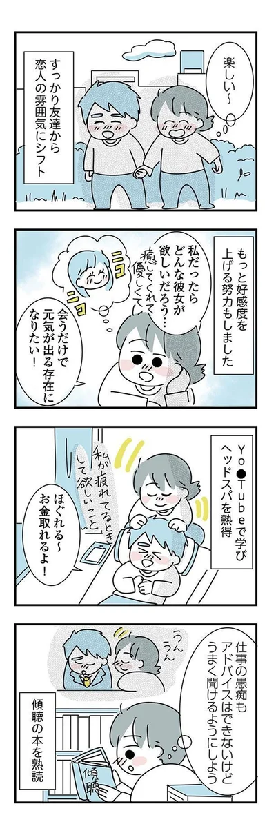 もっと好感度を上げる努力もしました