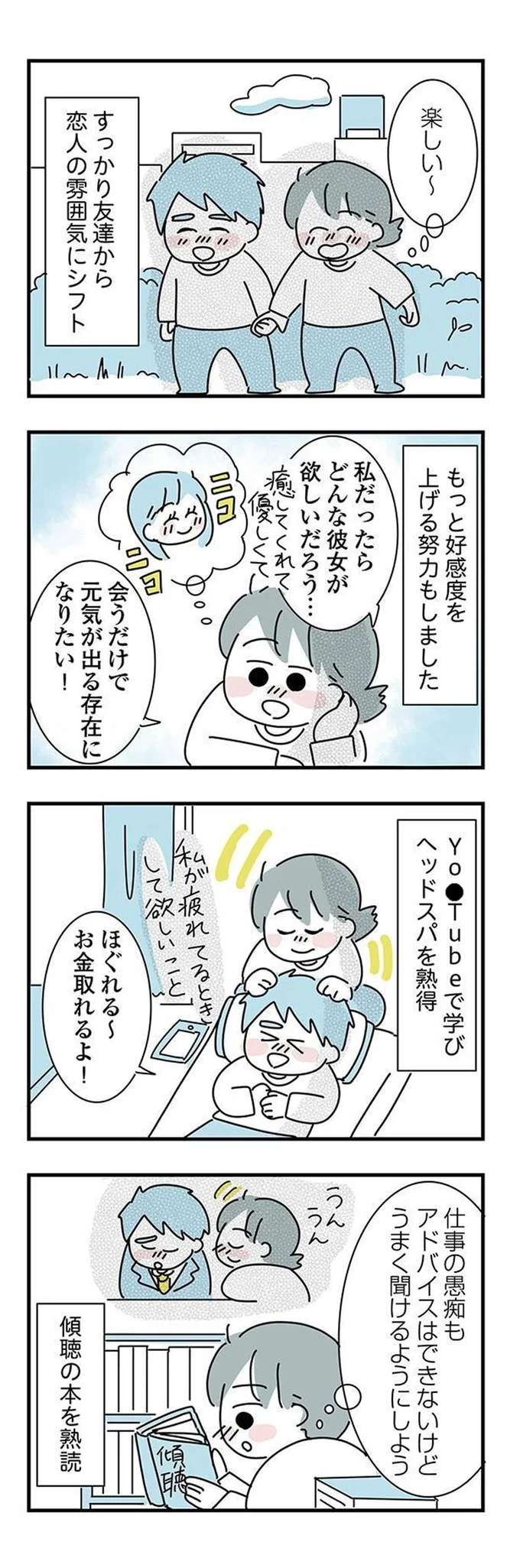 もっと好感度を上げる努力もしました
