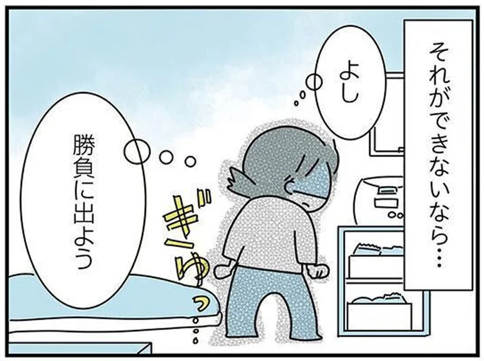 大好きだけど金銭感覚が違い過ぎる実家暮らしの彼…大きな決断を迫る！／子ども部屋おじさんの彼と一緒に住みたい私の100日間戦争（16）