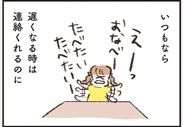 今まで一度もなかったのに。夕食の約束を破り、家に帰ってこない夫／わたしは家族がわからない（7）