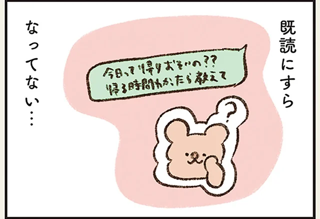 既読にならないメッセージ。突然帰ってこなくなった夫はどこ？／わたしは家族がわからない（8）