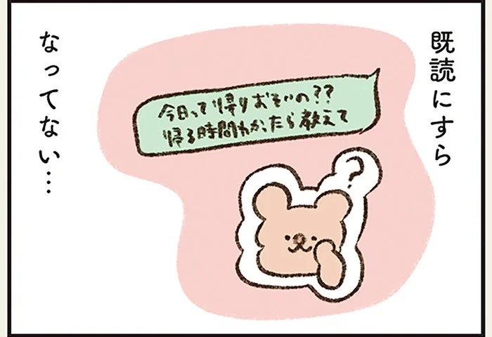 既読にならないメッセージ。突然帰ってこなくなった夫はどこ？／わたしは家族がわからない（8）
