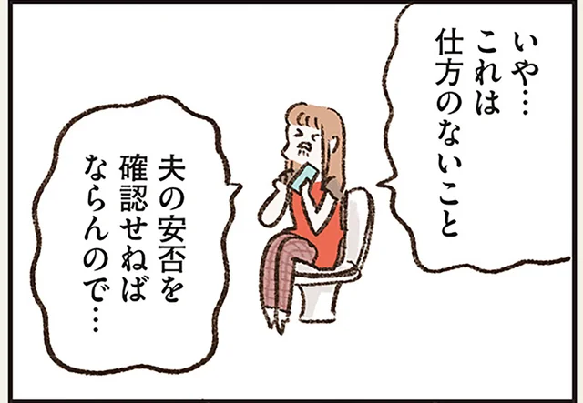 周囲には知られたくない。前触れなく姿を消した夫の行方が知りたい／わたしは家族がわからない（9）