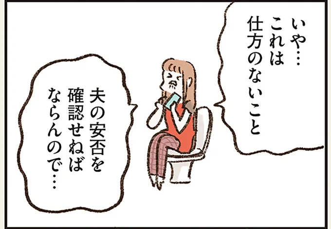 夫の安否を確認せねばならんので…