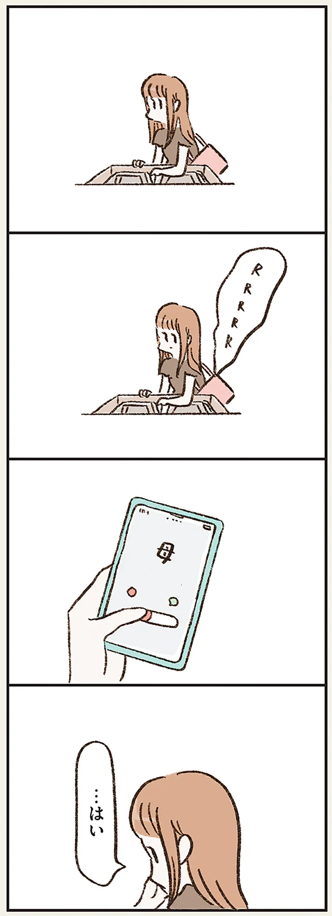…はい