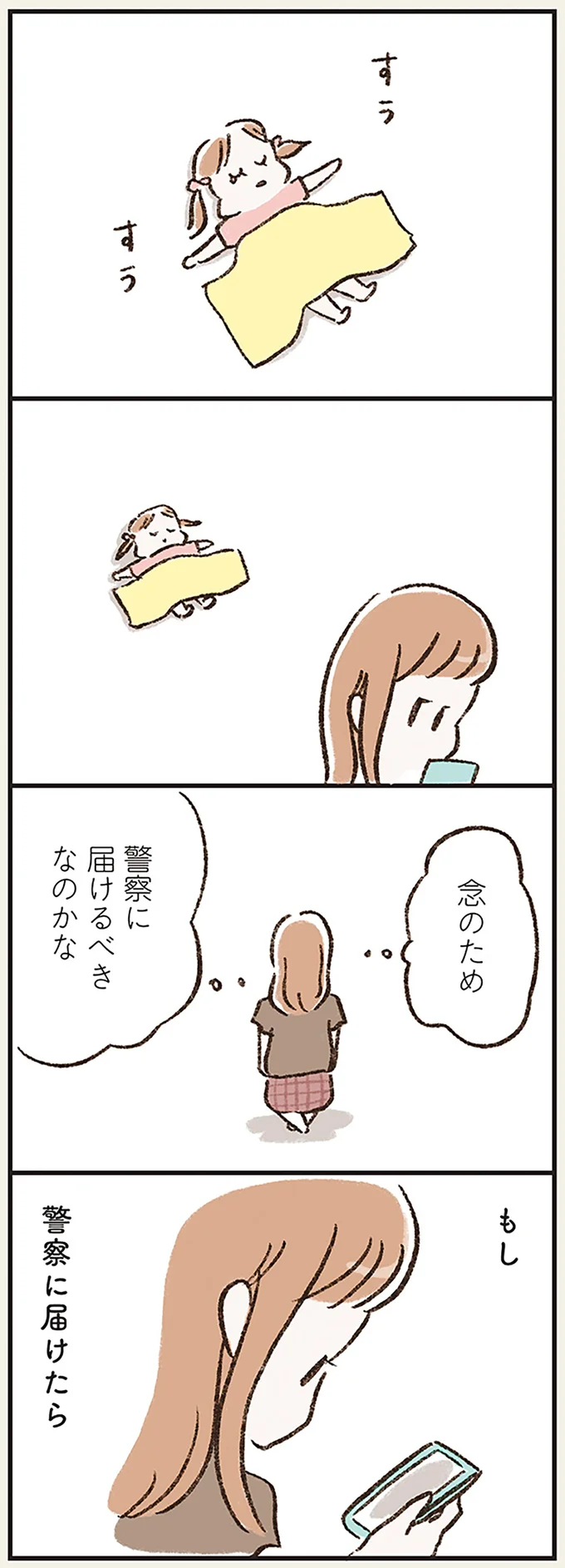 警察に届けるべきなのかな