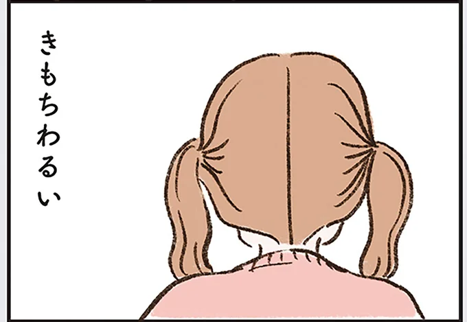 きもちわるい