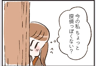 今の私ちょっと探偵っぽくない？