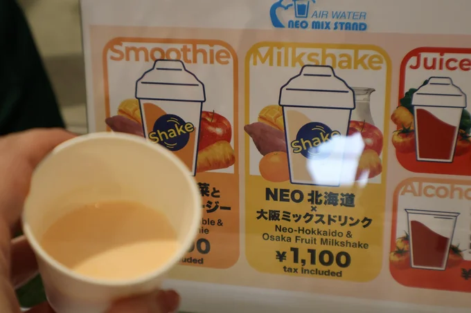 こちらも試飲させていただいた「NEO北海道×大阪ミックスドリンク」