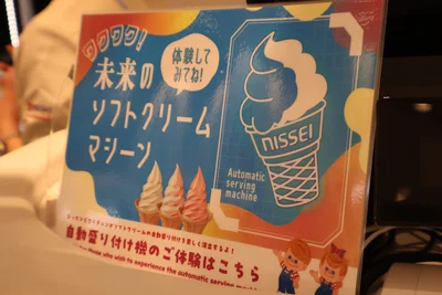 未来のソフトクリームマシン。実際に体験できます