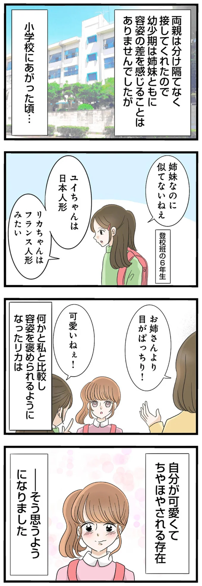 ちやほやされる存在