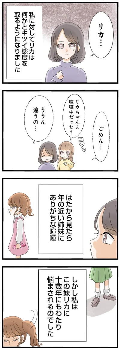 喧嘩中だった？