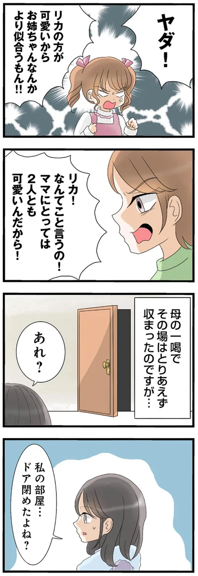 『なんでも横取りする妹が嫌い』より