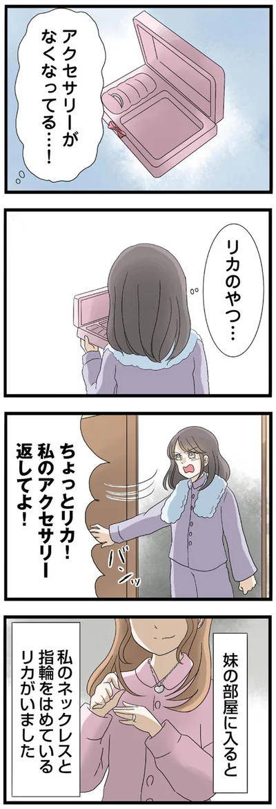 『なんでも横取りする妹が嫌い』より