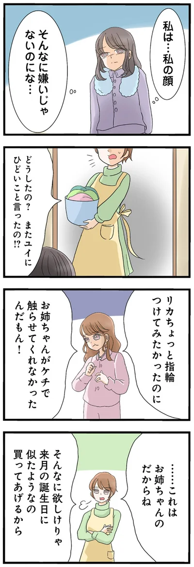 『なんでも横取りする妹が嫌い』より