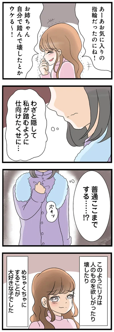 『なんでも横取りする妹が嫌い』より