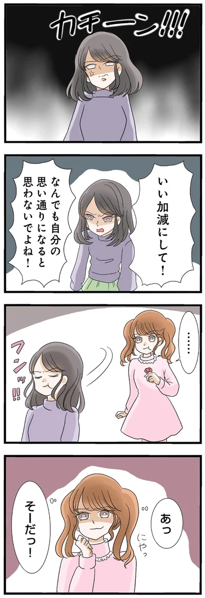 『なんでも横取りする妹が嫌い』より