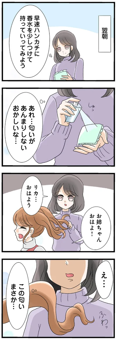 『なんでも横取りする妹が嫌い』より