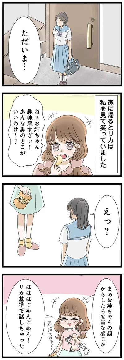 『なんでも横取りする妹が嫌い』より