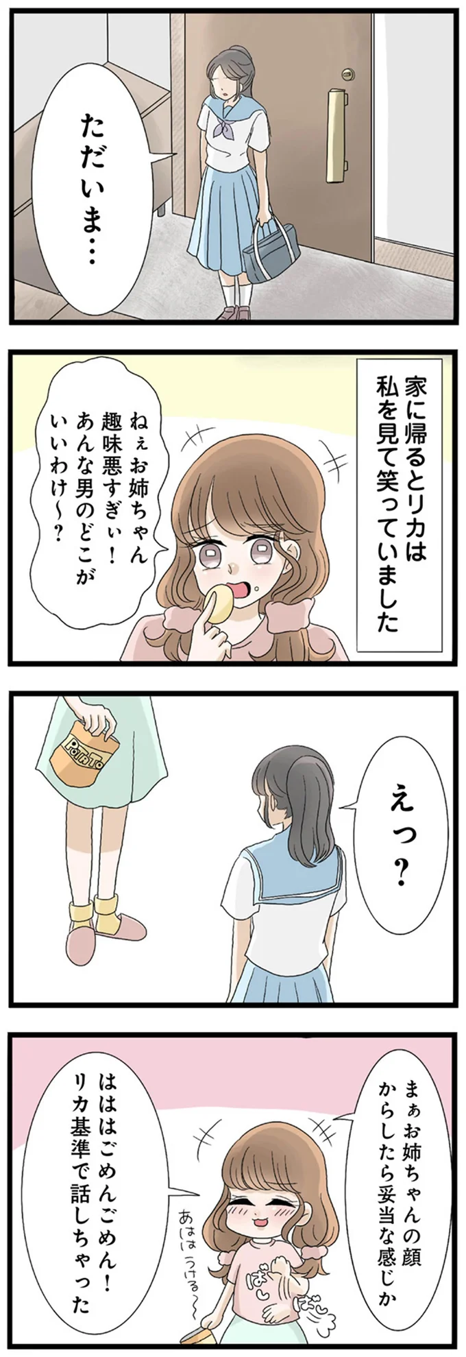 『なんでも横取りする妹が嫌い』より