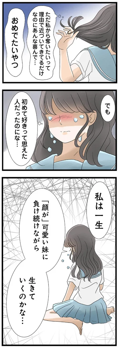 『なんでも横取りする妹が嫌い』より