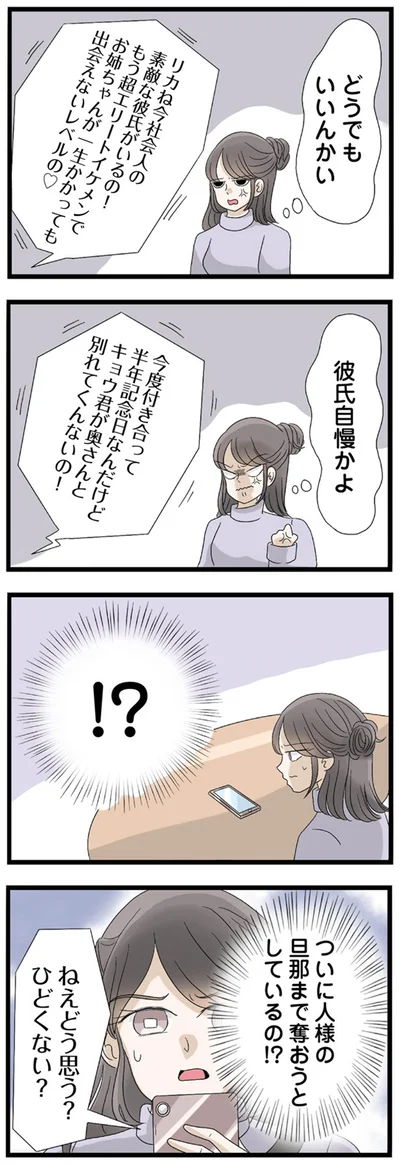『なんでも横取りする妹が嫌い』より