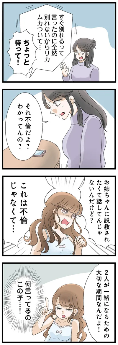 『なんでも横取りする妹が嫌い』より