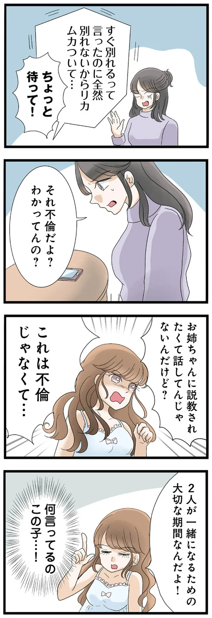 『なんでも横取りする妹が嫌い』より