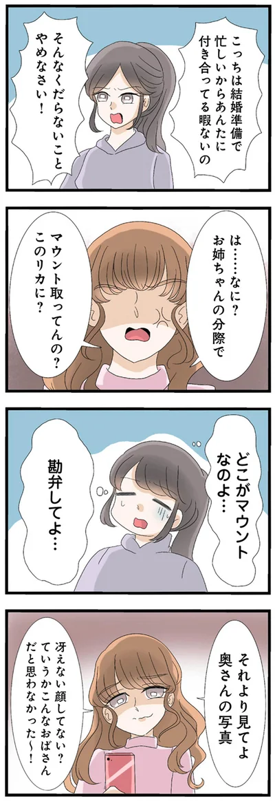 『なんでも横取りする妹が嫌い』より