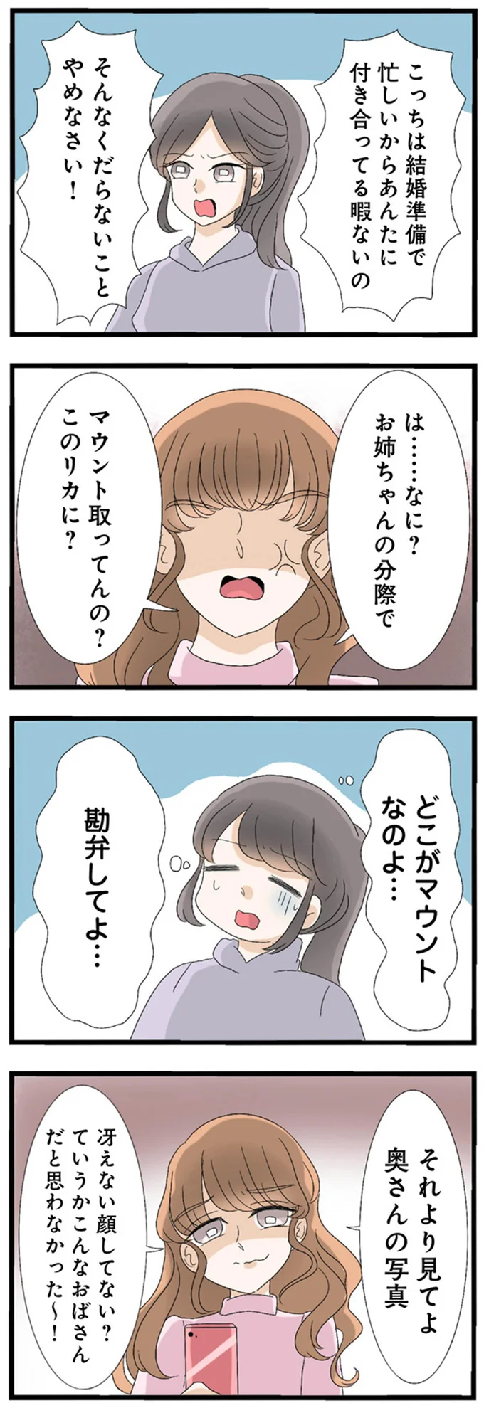 『なんでも横取りする妹が嫌い』より