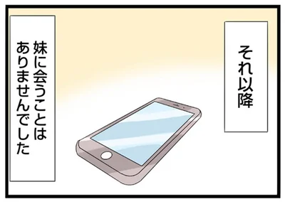 『なんでも横取りする妹が嫌い』より