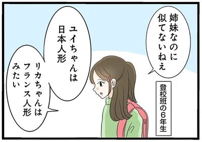 姉妹なのに似てないねぇ