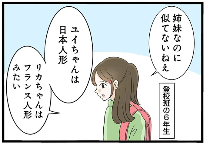 姉妹なのに似てないねぇ