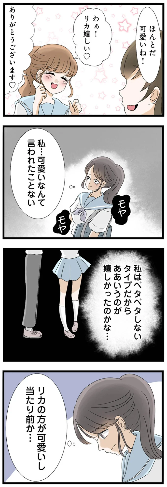 私はベタベタしないタイプだから