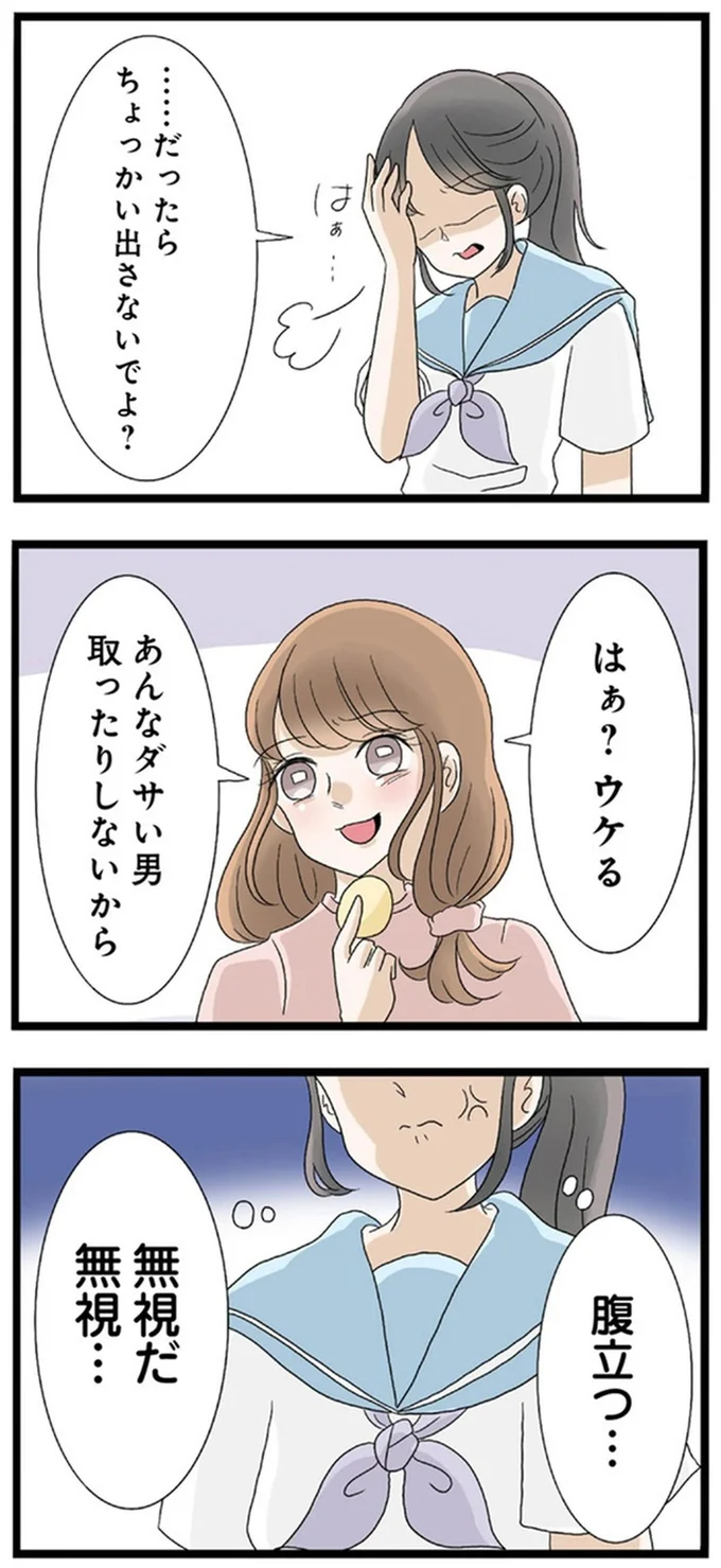 はぁ？ウケる