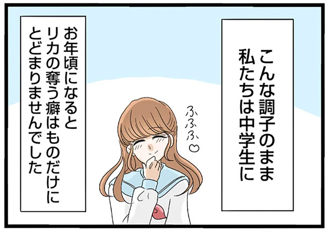 奪う癖はものだけにとどまりませんでした