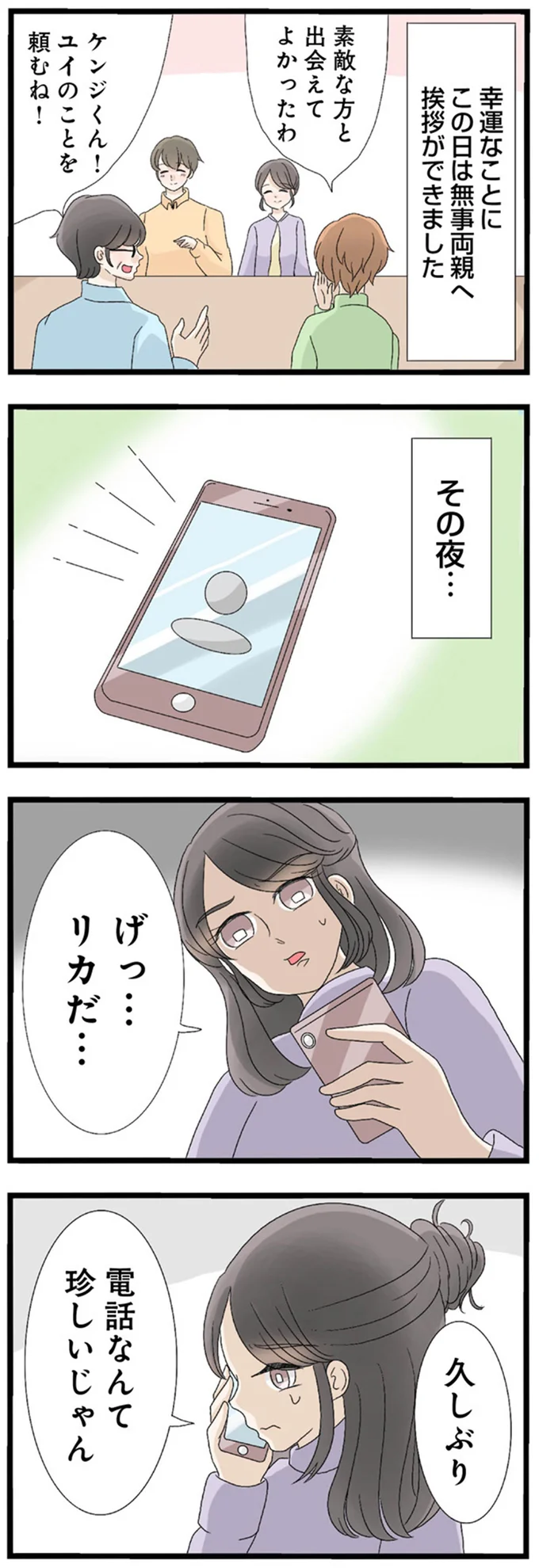 挨拶ができました