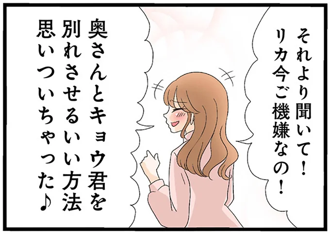 別れさせるいい方法思いついちゃった
