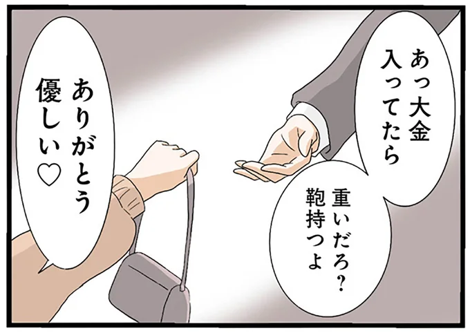 重いだろ?鞄持つよ
