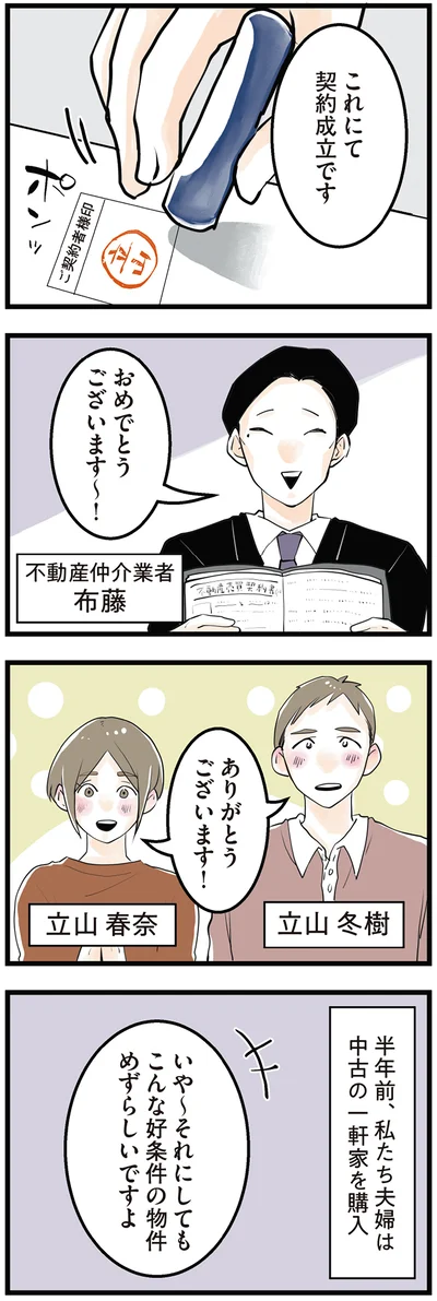 『隣の家からのチカチカが止まらない話』より