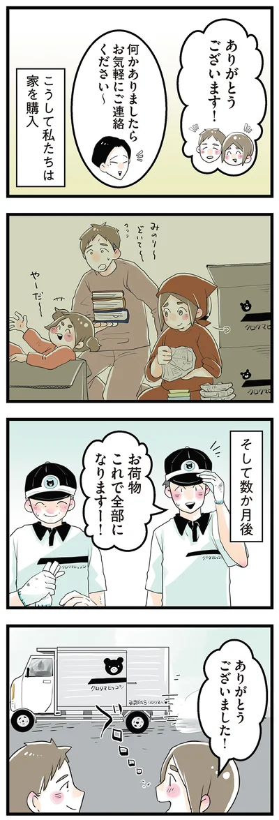 『隣の家からのチカチカが止まらない話』より