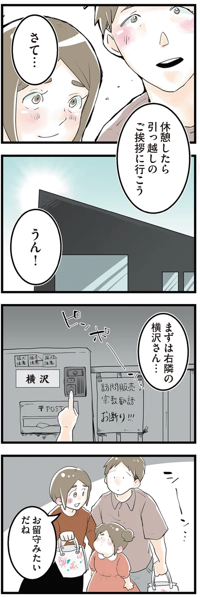 『隣の家からのチカチカが止まらない話』より