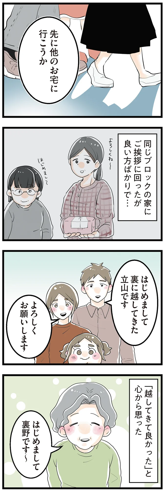 『隣の家からのチカチカが止まらない話』より