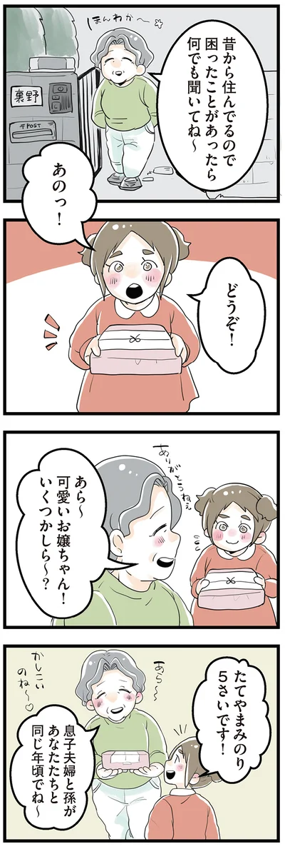 『隣の家からのチカチカが止まらない話』より