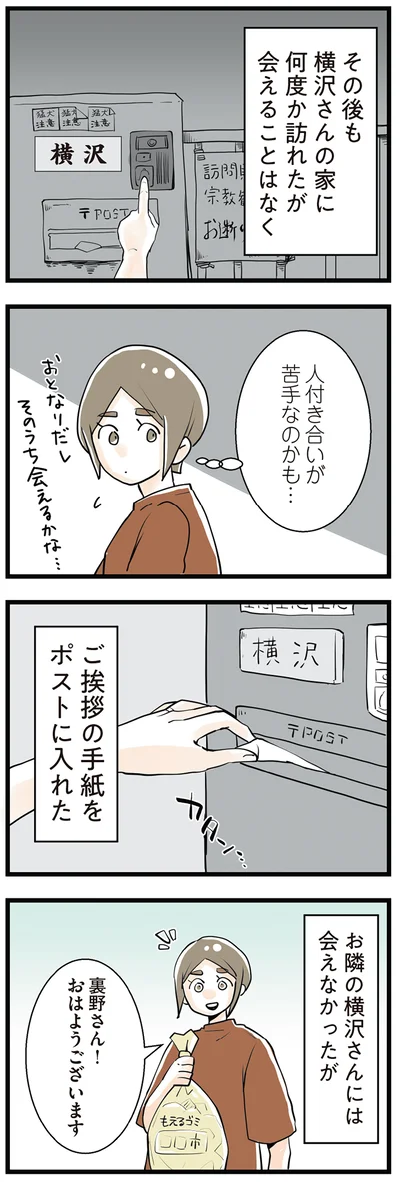 『隣の家からのチカチカが止まらない話』より