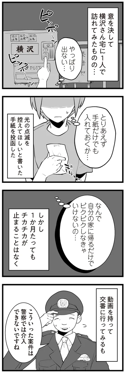 『隣の家からのチカチカが止まらない話』より