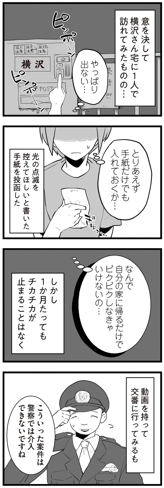 『隣の家からのチカチカが止まらない話』より