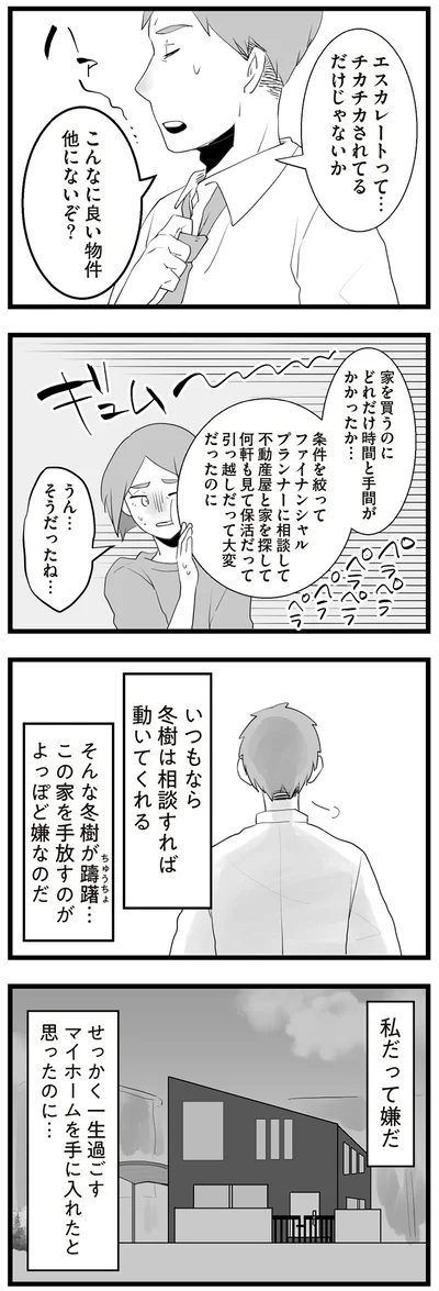 『隣の家からのチカチカが止まらない話』より